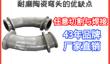 耐磨陶瓷弯头的优弱点-恣意切割与焊接[EMC易倍]