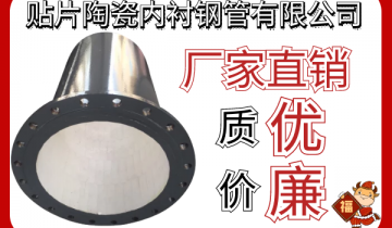 贴片陶瓷内衬钢管有限公司-厂家直销质优价更廉[EMC易倍]