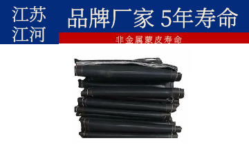 非金属蒙皮寿命-品牌厂家5年寿命[EMC易倍]