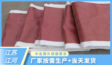 非金属赔偿器蒙皮-当天发货交货不担心[EMC易倍]