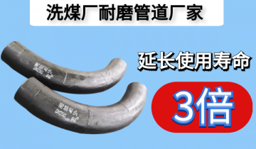 洗煤厂耐磨管道厂家-延伸使用寿命3倍的神秘[EMC易倍]