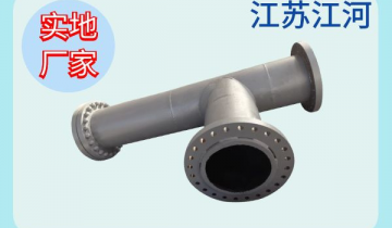 双金属耐磨三通管厂家-耐久耐用寿命更恒久[EMC易倍]