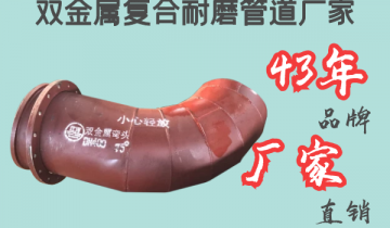 双金属复合耐磨管道厂家-43年品牌厂家直销[EMC易倍]
