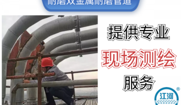 耐磨双金属耐磨管道-提供专业现场测绘效劳[EMC易倍]