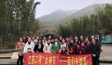 江苏EMC易倍女神节的旅游纪录