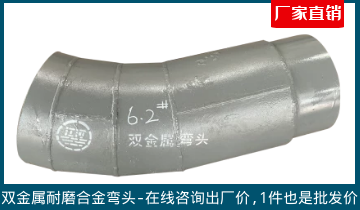 双金属耐磨合金弯头-在线咨询出厂价[EMC易倍]