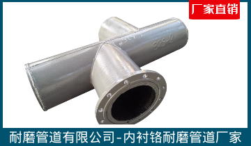 耐磨管道有限公司-内衬铬耐磨管道厂家[EMC易倍]
