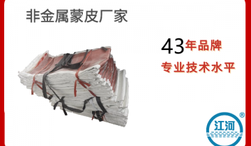 非金属蒙皮厂家-蒙皮层数10层左右[EMC易倍]