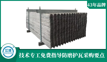 防磨护瓦采购-手艺专工免费指导[EMC易倍]