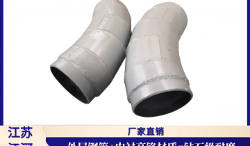 加工双金属耐磨弯头-内衬高铬更耐磨[EMC易倍]