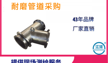 耐磨管道采购-种类齐全,厂家直销[EMC易倍]