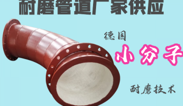 耐磨管道厂家供应-德国小分子耐磨手艺更耐磨[EMC易倍]