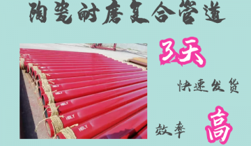 陶瓷耐磨复合管道-3天快速发货[EMC易倍]