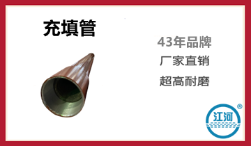 充填管道厂家,爆款产品大放价[EMC易倍]