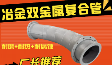 冶金双金属复合管原来有这么多的利益！[EMC易倍]