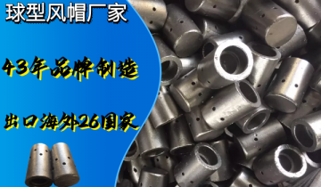 这家球型风帽厂家规格齐全按需定制[EMC易倍]