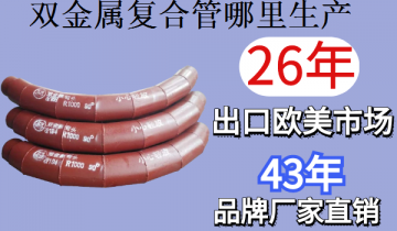 双金属复合管那里生产-上门测绘免费出图[EMC易倍]