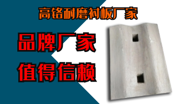 高铬耐磨衬板厂家-品牌厂家值得信任[EMC易倍]