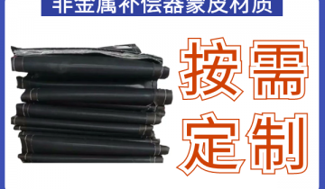 非金属赔偿器蒙皮材质-凭证使用场景按需定制[EMC易倍]