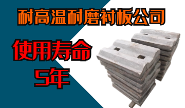 耐高温耐磨衬板公司-使用寿命5年[EMC易倍]