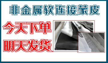 非金属软毗连蒙皮-今天下单,明天发货[EMC易倍]