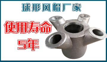 球形风帽厂家-使用寿命5年[EMC易倍]