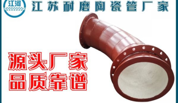 江苏耐磨陶瓷管厂家-实地厂家品质有包管[EMC易倍]