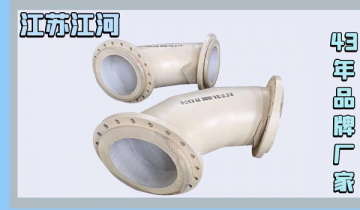 陶瓷贴片耐磨弯头生产厂家-质优品牌供应商[EMC易倍]