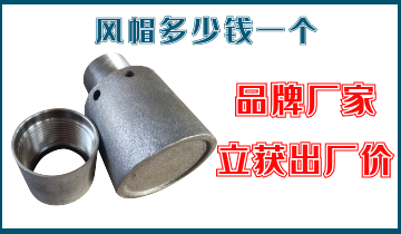 风帽几多钱一个-品牌厂家立获出厂价[EMC易倍]