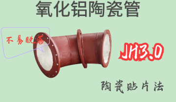 氧化铝陶瓷管-JH3.0陶瓷贴片法[EMC易倍]