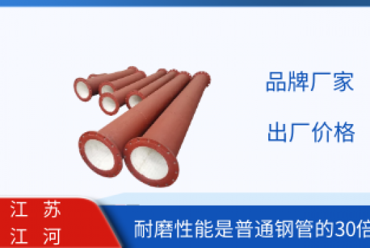 耐磨陶瓷复合管道-更长期耐磨的缘故原由[EMC易倍]