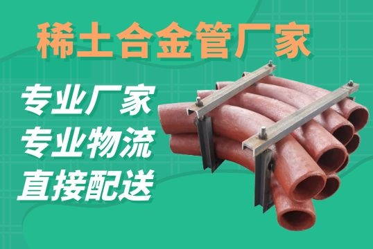 稀土合金管厂家可以用货拉拉发货吗？