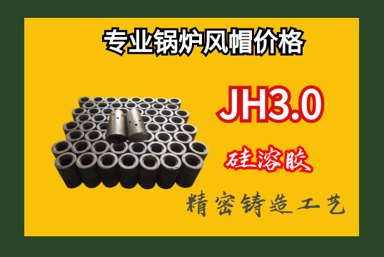 专业锅炉风帽价钱-硅溶胶细密铸造手艺[EMC易倍]