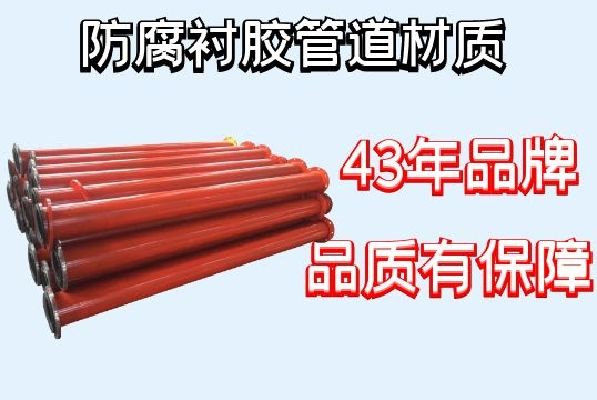 防腐衬胶管道材质-品牌厂家品质从一而终[EMC易倍]