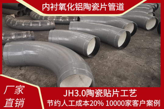 内衬氧化铝陶瓷片管道厂家-洗煤厂用的到吗？