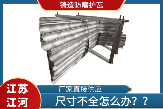 铸造防磨护瓦的尺寸差池怎么办?[EMC易倍]