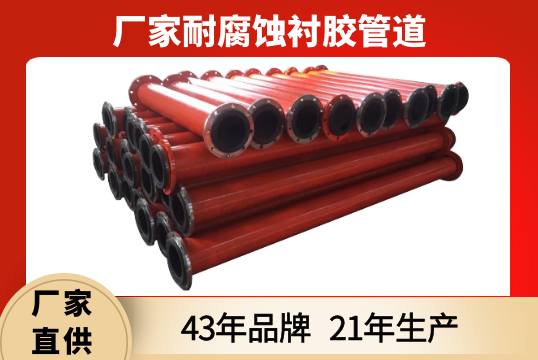 为什么越来越多的人会选择厂家耐侵蚀衬胶管道呢[EMC易倍]