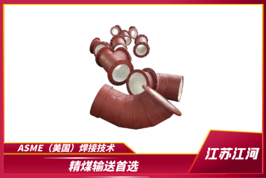 耐磨陶瓷弯头生产商-行业选择更主要[EMC易倍]