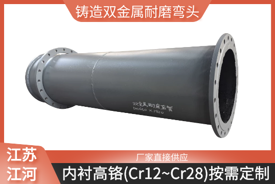 铸造双金属耐磨弯头-内衬高铬材质可按需定制[EMC易倍]