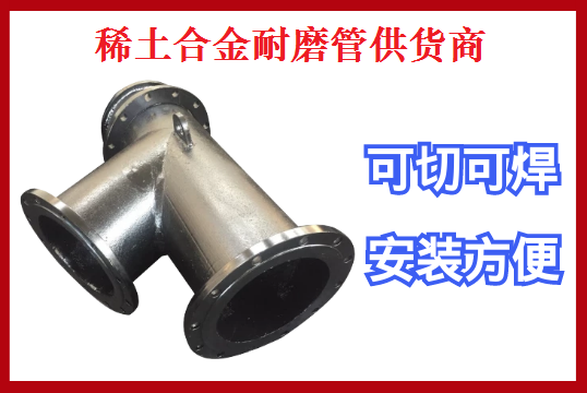 稀土合金耐磨管供货商-一分钱一分货不被低价所诱惑[EMC易倍]