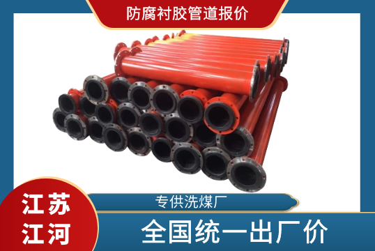防腐衬胶管道报价-天下统一出厂价[EMC易倍]