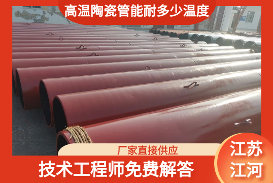 高温陶瓷管能耐几多温度-免费提供手艺指导与效劳[EMC易倍]