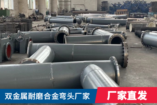 双金属耐磨合金弯头厂家-价钱怎样呢？