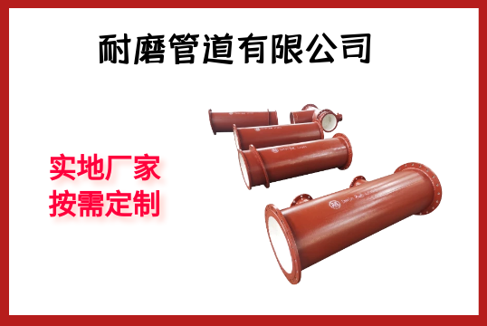耐磨管道有限公司-实地厂家按需定制[EMC易倍]
