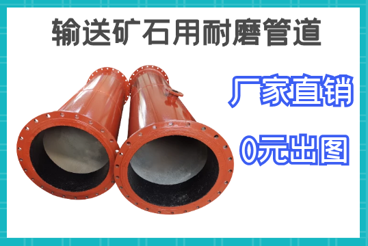 运送矿石用耐磨管道-按需定制,0元出图[EMC易倍]