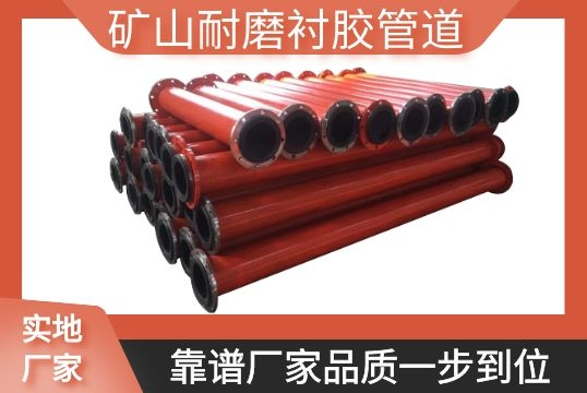 矿山耐磨衬胶管道-靠谱厂家品质一步到位[EMC易倍]