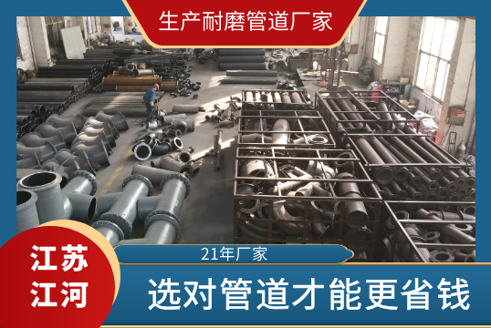 生产耐磨管道厂家-选对管道才华更省钱[EMC易倍]
