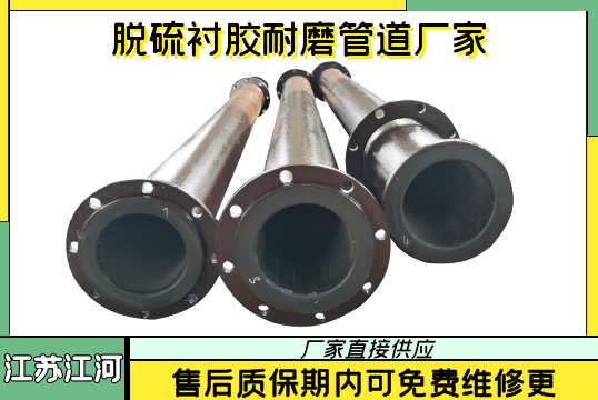 脱硫衬胶耐磨管道厂家-售后有质保[EMC易倍]