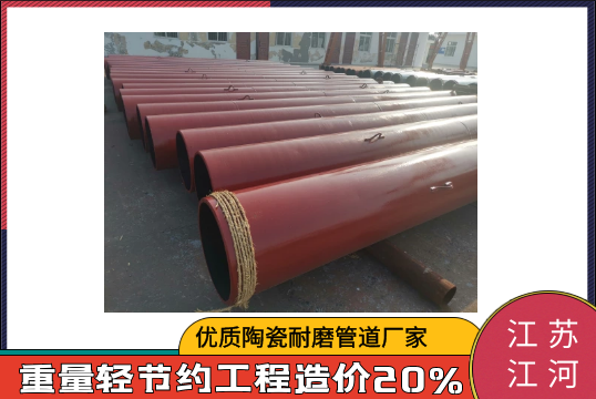 优质陶瓷耐磨管道厂家-眼力好,省钱之道[EMC易倍]