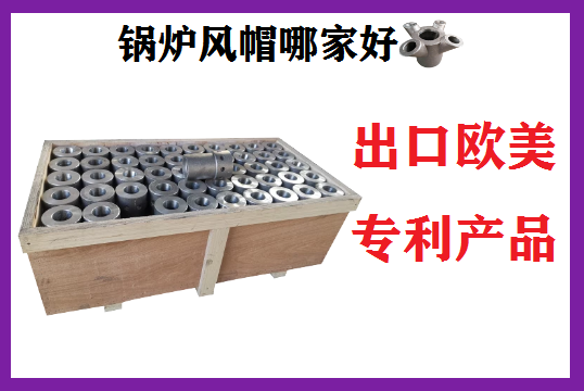 锅炉风帽哪家好-远销西欧,验货无忧[EMC易倍]